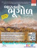 Bharatni Bhugol By ICE (Gujarati Book)