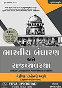 Bharatnu Bandharan ane Rajya Vyavastha MCQ (Latest Edition)