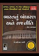 Bharatnu Bandharan Ane Rajneeti Ek Abhyas (GPSC)