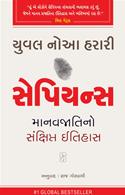 Sapiens Manav Jatino Sampurna Itihas (Gujarati Book)