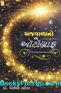 Ajwalano Autograph (Gujarati Book)