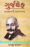 Gurdjief Tatvagyan Ni Rahasyayatra (Gujarati Book)