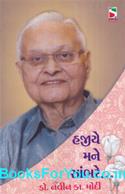Hajiye Mane Sambhare (Gujarati Book)
