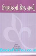 Umashankar Joshina Sreshth Kavyo (Gujarati Book)
