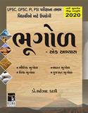 GPSC Varg 1 ane 2 Pariksha Mate Bhugol Ek Abhyas (Latest Edition)
