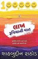 Lakh Rupiyani Vaat (Gujarati)
