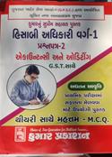 Hisabi Adhikari Varg 1 Accountancy and Auditing (Kumar Prakashan)