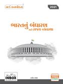Bharatnu Bandharan Ane Rajya Vyavastha by World Inbox (Latest Edition)