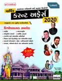 World Inbox Varshik Current Affairs 2020 (Latest Edition)