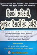 Hisabi Adhikari Varg 2 (Accounts Officer Class-2  Gujarat Accounts Service)