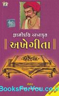 Akha Krut Akhegita (Gujarati Book)