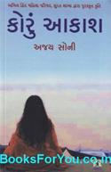 Koru Aakash (Gujarati Navalkatha)