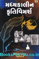 Madhyakalin Krutivimarsh (Gujarati Book)