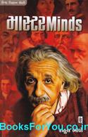 Masterminds (Gujarati Book)