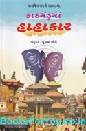 Kathmanduma Hahakar (Gujarati Navalkatha)