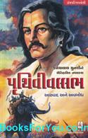 Pruthvivallabh Aswad Ane Avbodh (Gujarati Book)