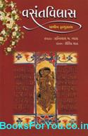 Prachin Fagukavya Vasant Vilas (Gujarati Book)
