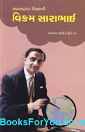 Vikram Sarabhai (Gujarati Biography)