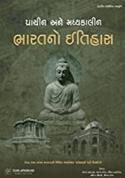 Prachin Ane Madhyakalin Bharatno Itihas