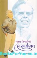 Bakul Tripathino Hasyavaibhav (Gujarati Book)