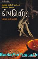 Deepnirvan Aaswad Ane Avbodh (Gujarati Book)