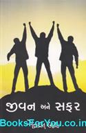 Jivan Ane Safar (Gujarati Book)
