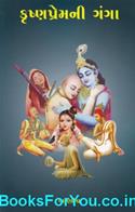 Krushnapremni Ganga (Gujarati Book)