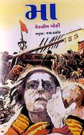 Maa (Gujarati Book)