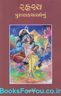 Rahasya Purankathaonu (Gujarati Book)