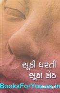 Sooki Dharti Sooka Hoth (A Gujarati Novel)