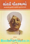 Sorathi Geetkathao (450 Duhaoma Vanayeli Karun Premkathao)