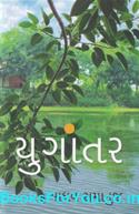 Yugantar (Gujarati Book)