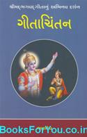 Shrimadbhagwad Gitanu Abhinav Darshan Gitachintan (Gujarati Book)