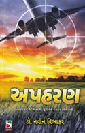 Apaharan (Gujarati Rahasyakatha)