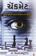 Checkmate (Gujarati Navalkatha)