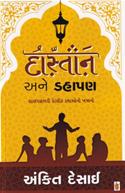 Dastan Ane Dahapan (Shaanpan Bhari Ketlik Kathaono Khajano)