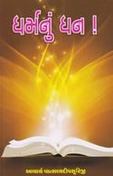 Dharmanu Dhan (Shatadhik Jain Ajain Kathaono Uttam Granth)
