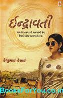 Indravati (Gujarati Navalkatha)