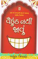 Vaikunth Nathi Javu (Gujarati Book)