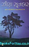 Zeena Sunkaar (Gujarati Book)