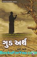 Good Earth (Gujarati Translation)