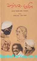 Antar Chhabi (Zaverchand Meghaninu Sankalit Aatmavruttant)