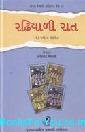 Radhiyali Raat (Khand 1 Thi 4 Sankalit)