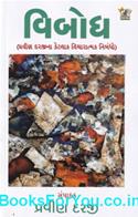 Vibodh (Vicharatmak Nibandho)