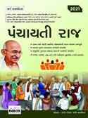 Panchayati Raj (Latest Edition)
