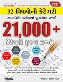 World Inbox Agauni Parikshama Puchayela Prashno 32 Category Mujab (Latest Edition)