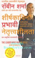 The Leader Who Had No Title (Marathi Edition)