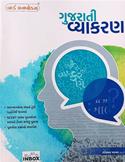 Gujarati Vyakaran (Latest Edition)