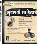 Gujarati Sahitya Ek Abhyas (GPSC Class 1 ane 2 Officer)
