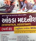 Ankda Madadnish Varg 3 Bharti Pariksha Mate Gujarati Book (Latest Edition)
